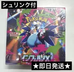 【シュリンク付き】ポケモンカードゲーム 　インフェルノX 1BOX 新品未開封