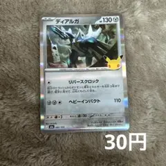 ディアルガ R XY コンセプトパック「伝説キラコレクション」 キラ 0