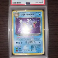 2026年最新】ギャラドス 旧裏 psaの人気アイテム - メルカリ