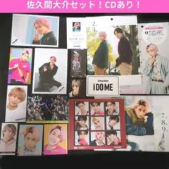 佐久間大介　SnowMan　W　公式写真　ブロマイド　厚紙　カード　君は僕のもの