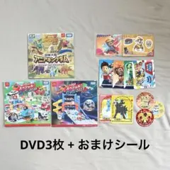 ハッピーセットDVD3枚 おまけ付き