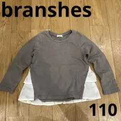 branshes 重ね着風トレーナー 110