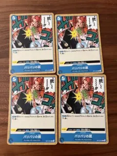 【4枚】バリバリの銃（ピストル） (C) OP10-060 ①