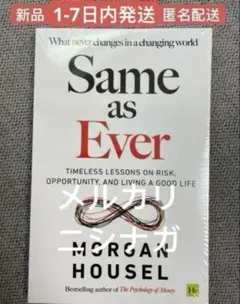 Same as Ever Morgan Housel