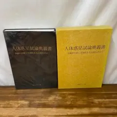 大衆心理と広告技法(2冊セット) - メルカリ