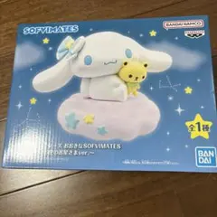 シナモロール お空のお星さまver. おおきなSOFVIMATES