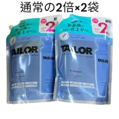 TAILOR (テイラー) 柔軟剤 ブルーデザートの香り　850ml×2袋　詰替