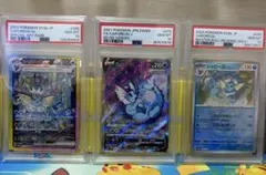 PSA10 シャワーズ 3枚セット