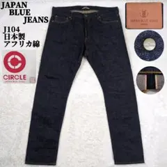 JAPAN BLUE JEANS 濃紺 セルビッチ 青耳 w36 - メルカリ