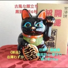 限定値引中✨開運・良縁招き猫》何とも愛らしい『ダンシング猫5号』特別製作 5/5迄特別値引✨開運・良縁招き猫》何とも愛らしい『ダンシング猫5号