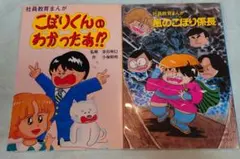 坊ちゃん 全2巻セット 名作アニメ図書館 モンキーパンチ 夏目漱石 初版