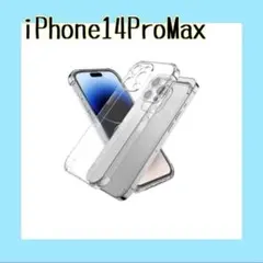 保護フィルム iPhoneケース iphone14ProMax クリアケース