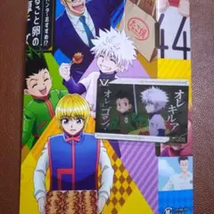 HUNTER×HUNTER 築地銀だこ コラボカード No.008