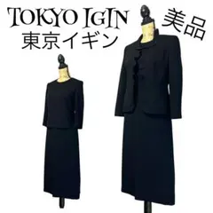 極美品 ユミカツラ 東京イギン 礼服 19号 大きいサイズ ノーカラー 