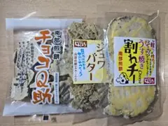 しんぼり 南部煎餅 チョコQ助① ジュワバター① 割れチー① 3袋セットのサムネイル