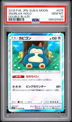 カビゴン R SM10 かなへい 076/095　PSA10 カビゴン R SM10 かなへい 076/095 PSA10 - メルカリ