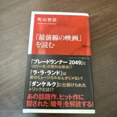 「最前線の映画」を読む