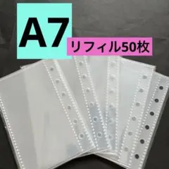 お得✨リフィル　50枚　シール台紙　シール帳　A7 6穴 バインダー