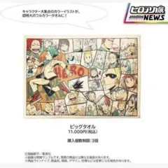 【新品未開封】 僕のヒーローアカデミア 原画展 ビッグタオル BA2 ヒロアカ展 2026年最新】ビッグタオル ヒロアカの人気アイテム - メルカリ
