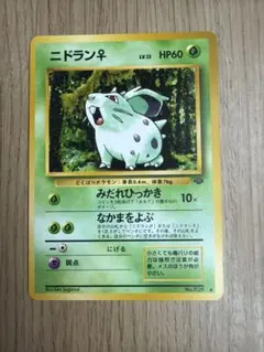 ポケモンカード ニドラン♀ 旧裏面