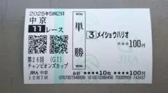 2025年最新】馬券の人気アイテム - メルカリ