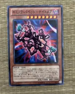 ギミックパペットナイトメア