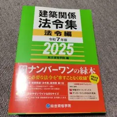 2026年最新】法令集 2025の人気アイテム - メルカリ
