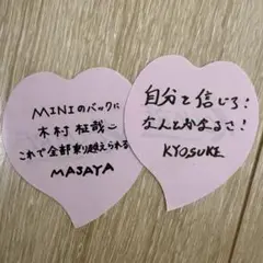 INI 木村柾哉 藤牧京介落下物 メッセージカード