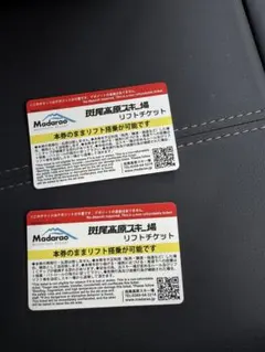 2026年最新】斑尾 リフト券の人気アイテム - メルカリ