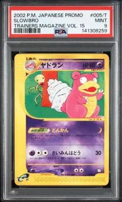 PSA10 ナツメのヤドン 旧裏 ヤドン - メルカリ