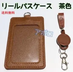 茶色　リール付き パスケース　定期入れ　ブラウンのサムネイル