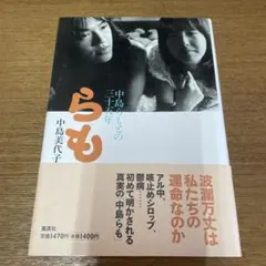 ★中島らも 初版文庫14冊set ☆中島らも 初版文庫14冊set - メルカリ