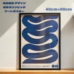 2026年最新】亀倉雄策 ポスターの人気アイテム - メルカリ