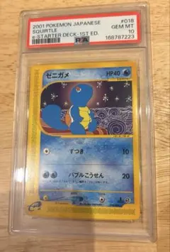 PSA10 ゼニガメ 30th プロモ PSA10 - メルカリ