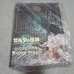 ゼルダの伝説　ティアーズオブザキングダム　公式設定資料集　マスターワークス