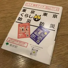 防災ブック