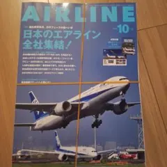 AIRLINE 2026年10月号
