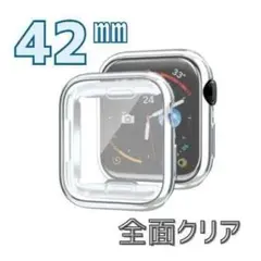 【2個セット】AppleWatch 透明カバー 全面保護 42㎜