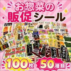 販促シール 100枚セット