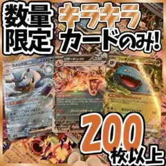 早い者勝ち ポケモンカード 引退品 200枚 キラ まとめ売り N352