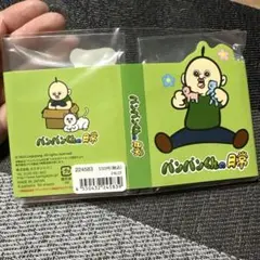 バンバンくんの日常 メモ帳