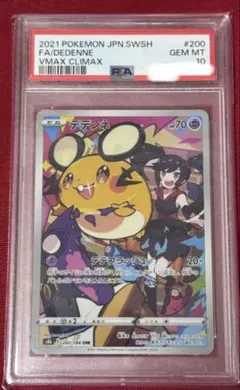 2025年最新】デデンネ chr psa10の人気アイテム - メルカリ