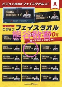 非売品】タイガースレジェンズデー フェイスタオル 赤星憲広 - メルカリ