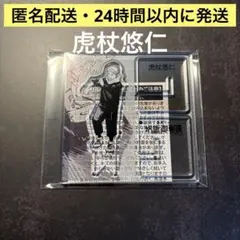 虎杖悠仁 アクリルスタンド