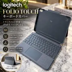 ロジクール Folio Touch iPad Pro 11インチ対応 キーボード
