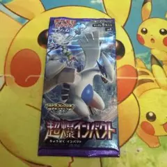 【ポケモンカード】絶版！超貴重　超爆インパクト　2パックセット　新品未開封パック 超爆インパクト ポケモンカード未開封パック 絶版パック 未開封 絶版