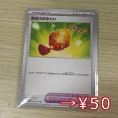 勇気のおまもり 067/071 SV2D U たねポケモン HP+50 どうぐのサムネイル