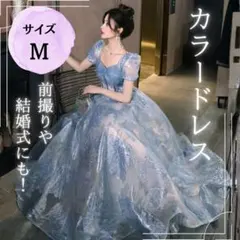 カラードレス Ⅿ ブルー 前撮り 結婚式 写真映え ロング フォトウェディング