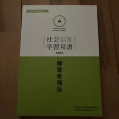 障害者福祉