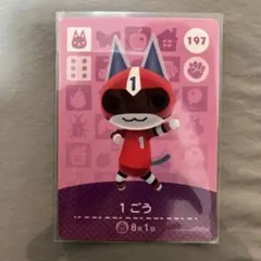 1ごう キャラクターカード 197